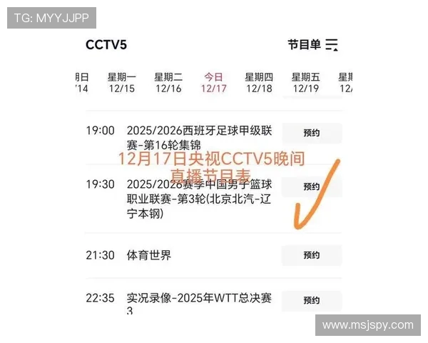 中央五套CBA足球直播时间安排